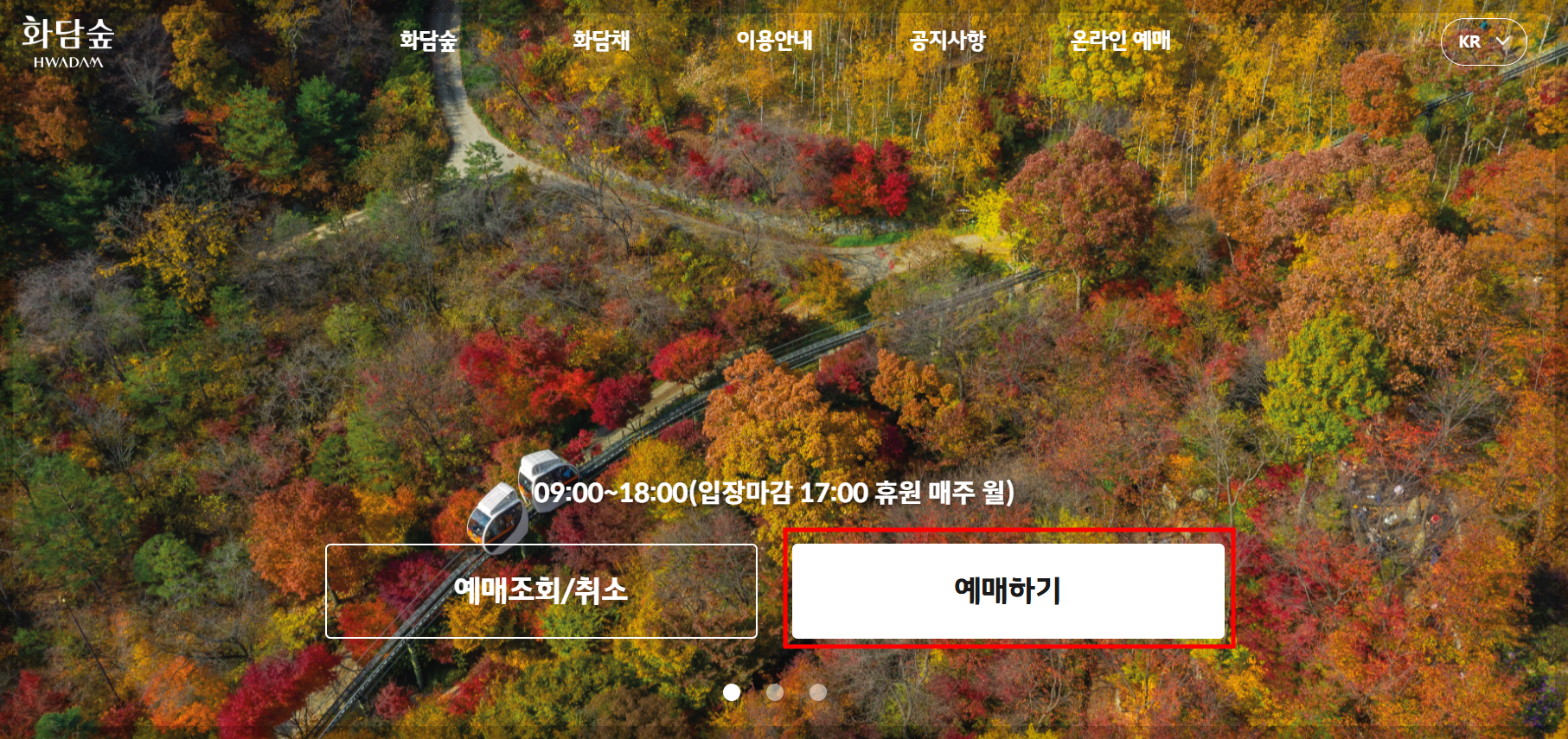 화담숲 홈페이지