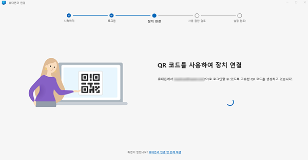 스마트폰과연결을진행중인PC화면