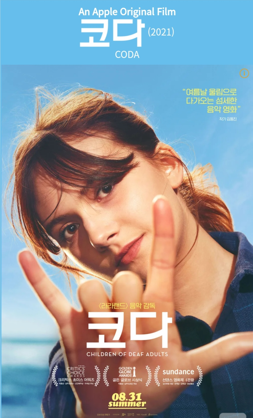 영화 코다