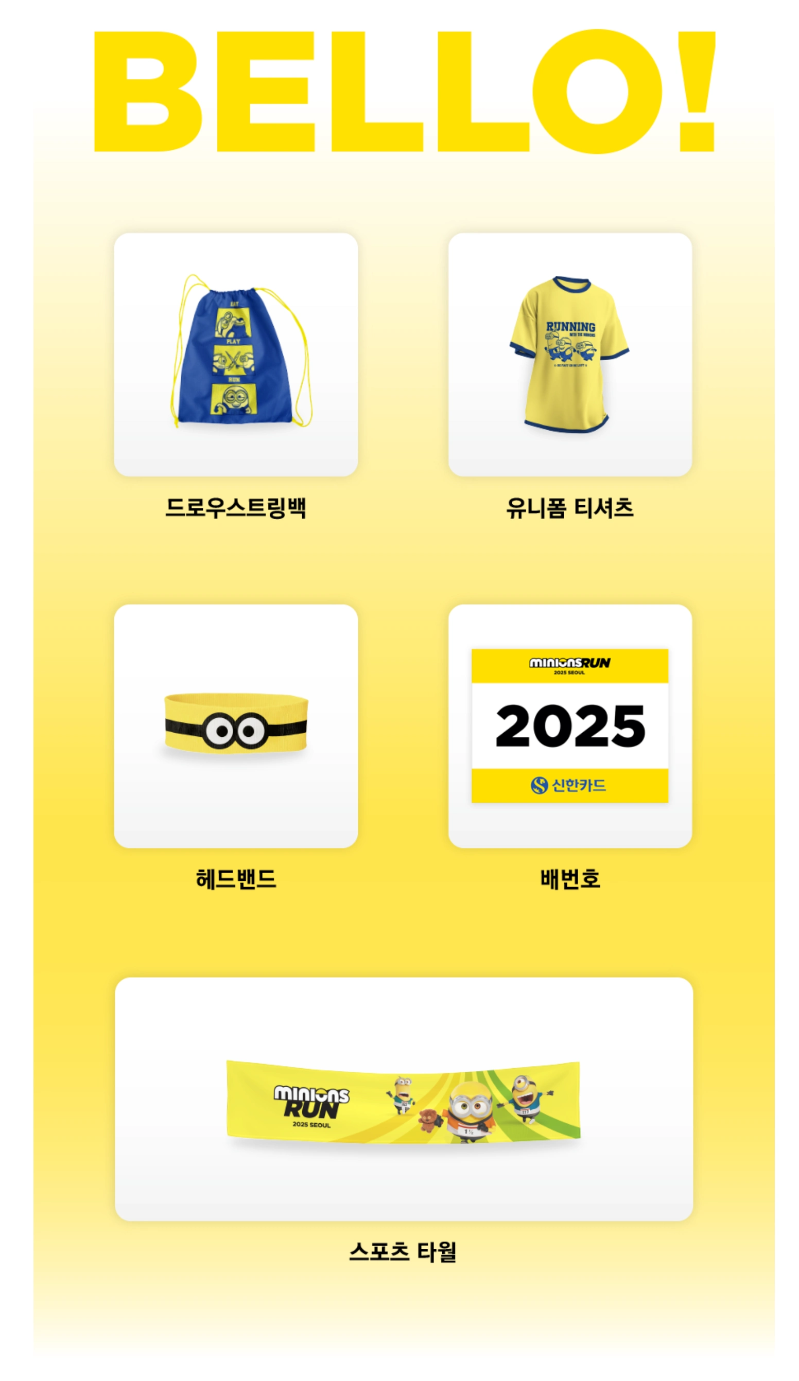 미니언즈런 기념품