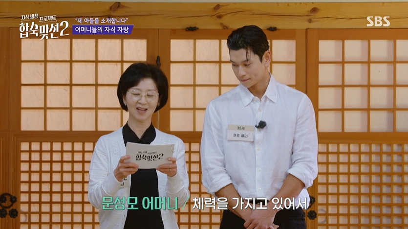 SBS 연애리얼리티, 자식방생 프로젝트 합숙맞선2 홈페이지 클립영상 캡쳐