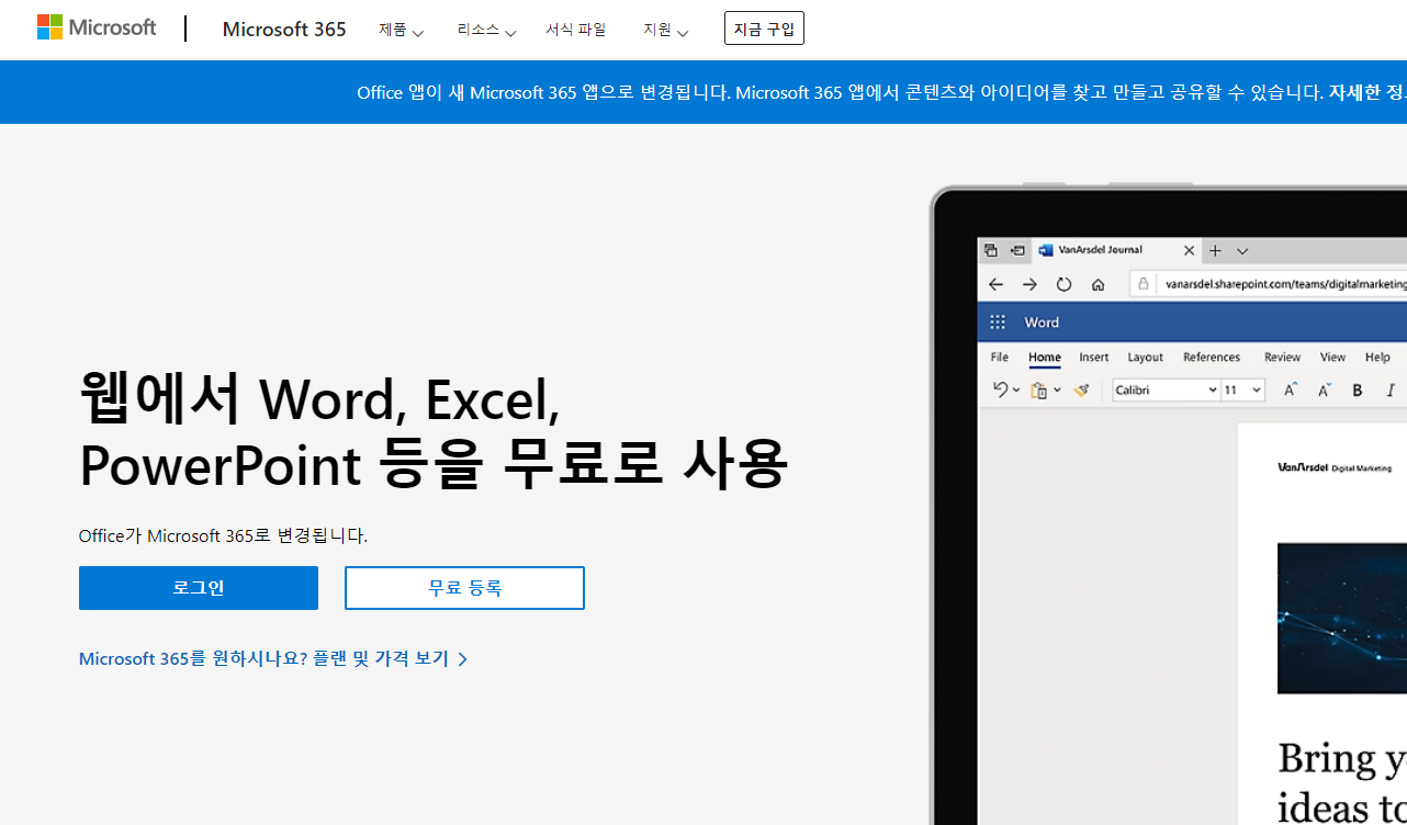 오피스365 메인화면