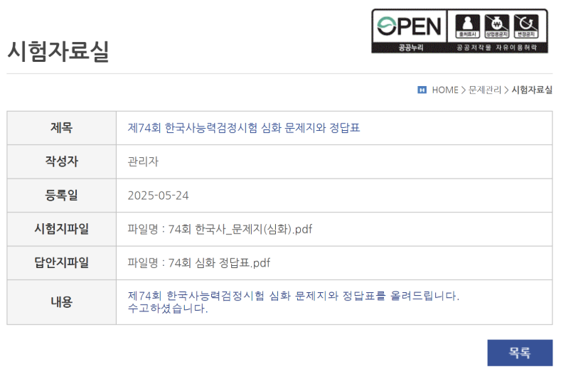 한능검 74회 답지 난이도 가답안 심화 정답 합격 발표일 한국사능력검정