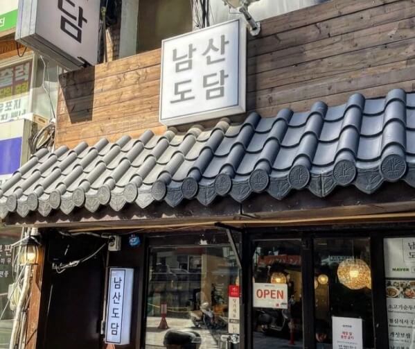 남산도담