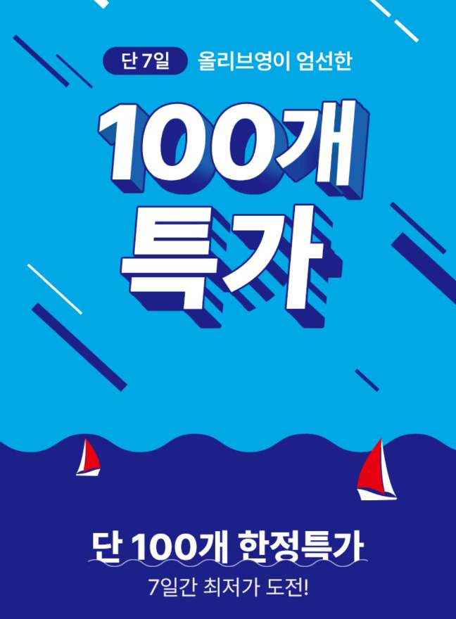 6월 올리브영 세일