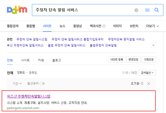 주정차단속알림시스템 검색