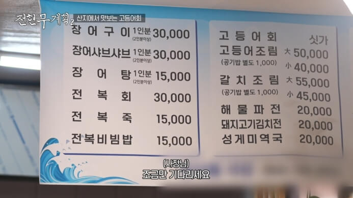 산이물식당-메뉴