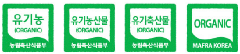 유기농 농산물 인증마크