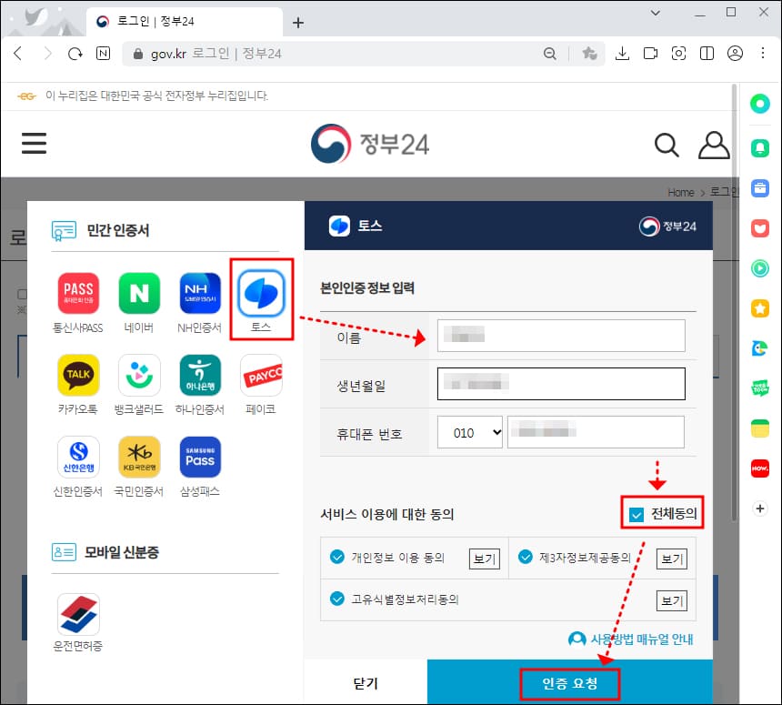 간편인증 선택 화면