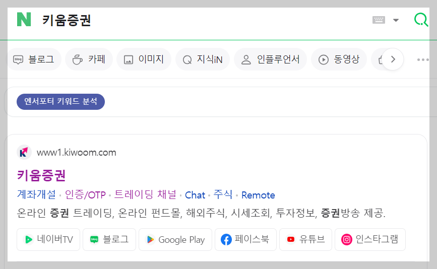 키움증권