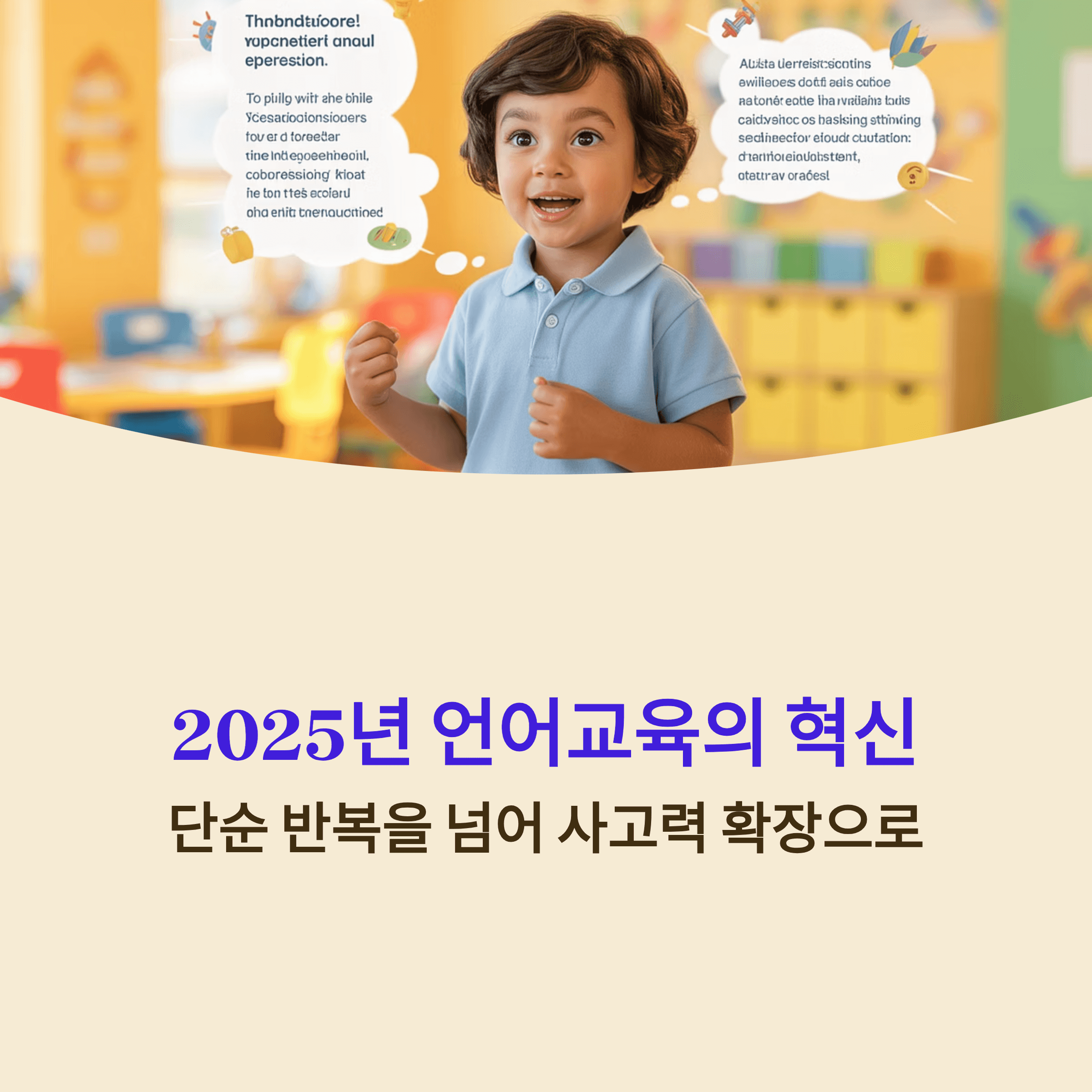 2025 &lsquo;언어 확장과 메타언어 능력&rsquo;