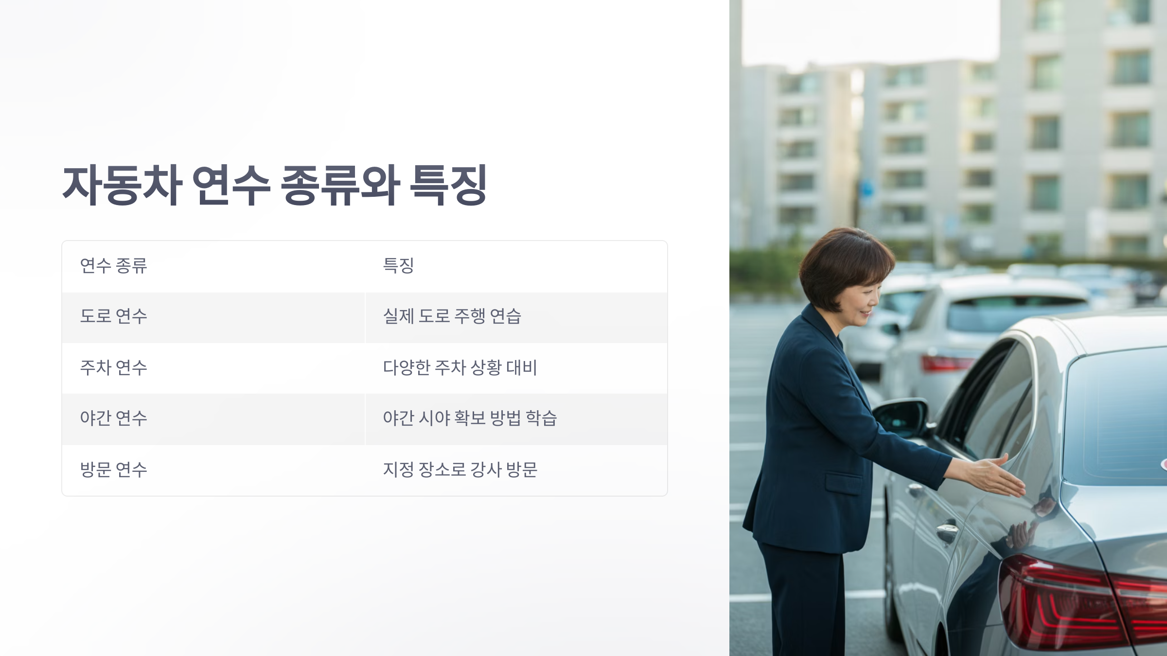 참조-자동차-연수-3