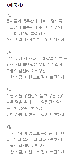 애국가의 역사와 가사 의미, 영향, 문화적 가치