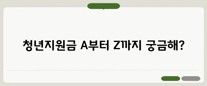 청년지원금 종류별로 조건부터 신청까지!