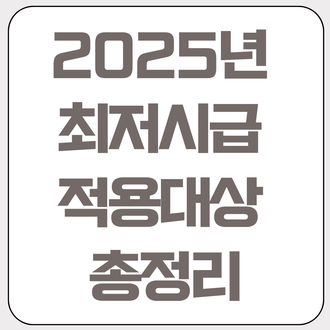 2025๋
-์ต์ ์๊ธ-์ ์ฉ๋์-์ด์ ๋ฆฌ