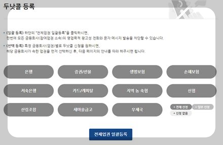 두낫콜 업권확인