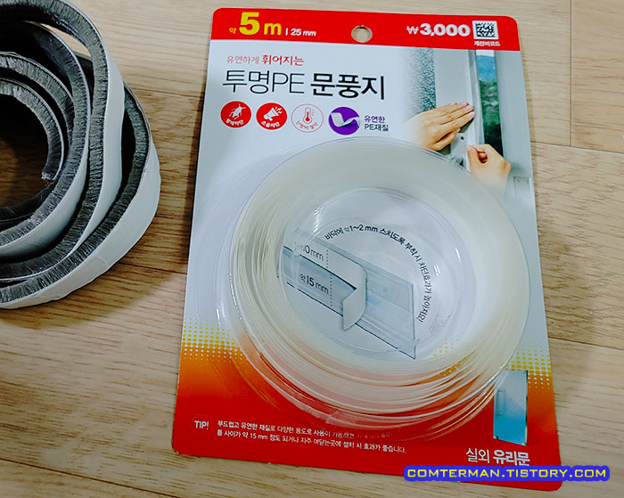 다이소 투명 PE 문풍지 5m