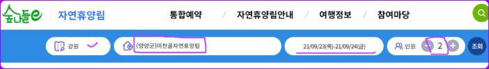 미천골자연휴양림