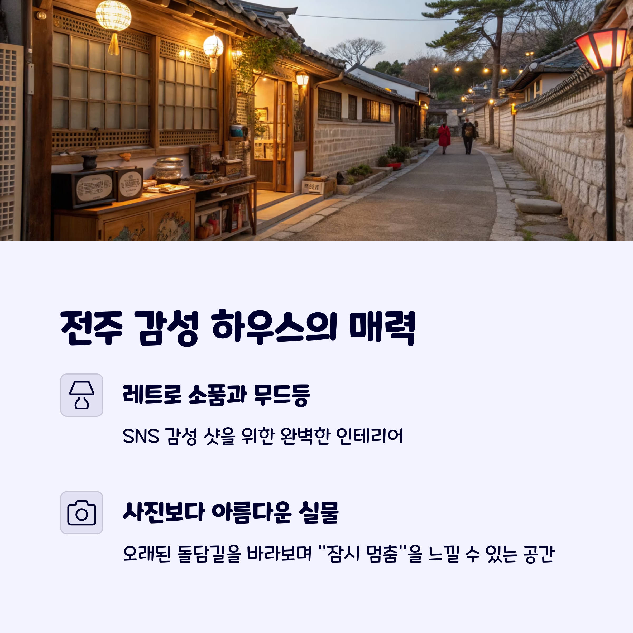 전주감성하우스