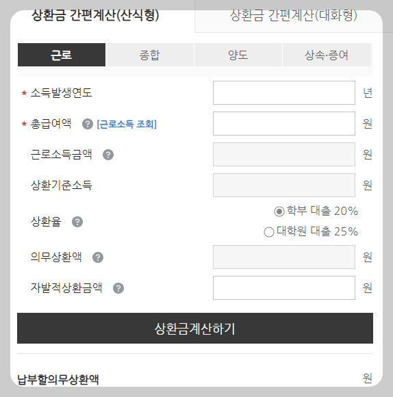 상환금 계산기 바로가기