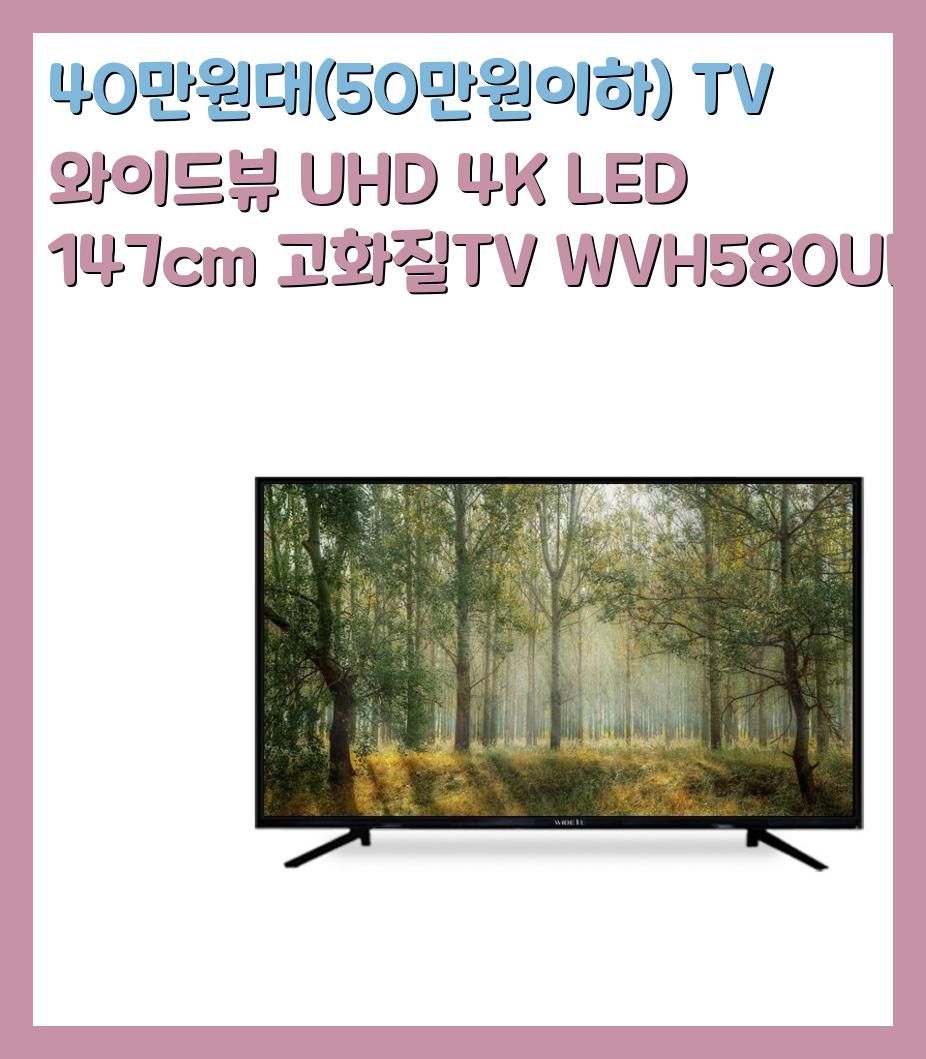 40만원대(50만원이하) TV