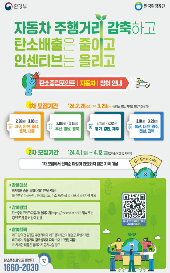 탄소중립포인트 자동차 참여일정