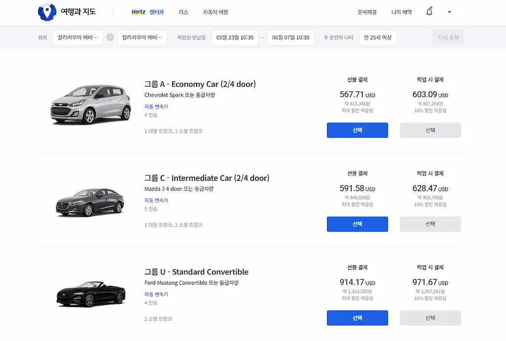 허츠렌트카 예약사이트 차량종류 선택란