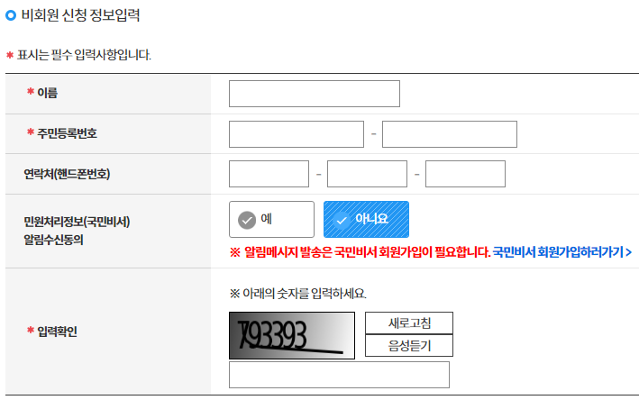 주민등록등본 인터넷발급 바로가기