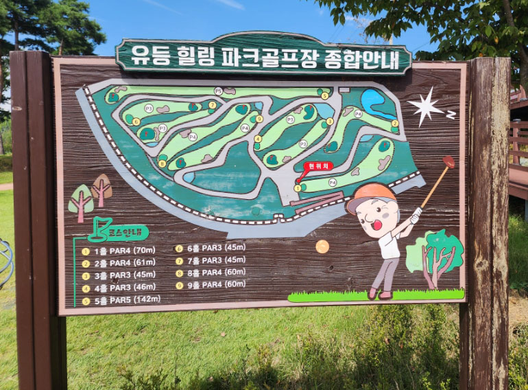 전라북도 순창군 유등힐링파크골프장 소개
