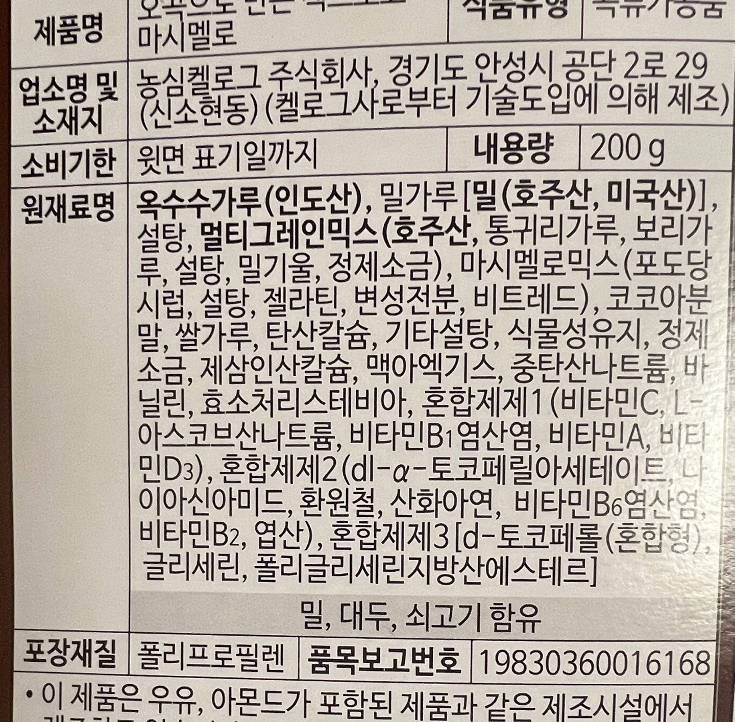 여러 식품 첨가물들