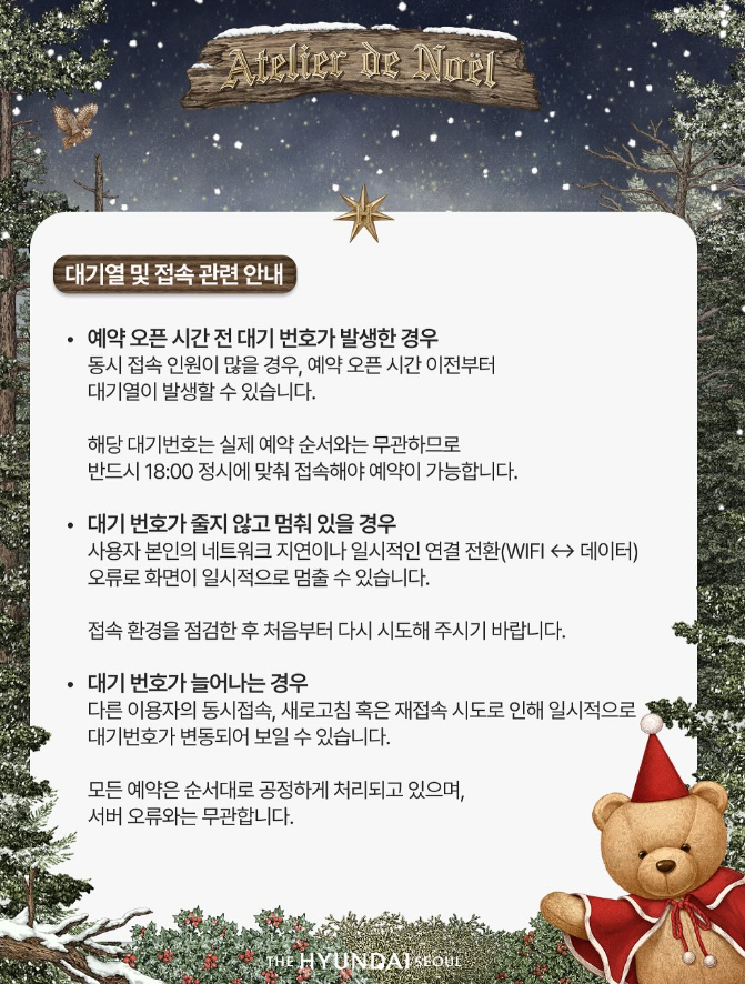 대기열 및 접속 관련 안내