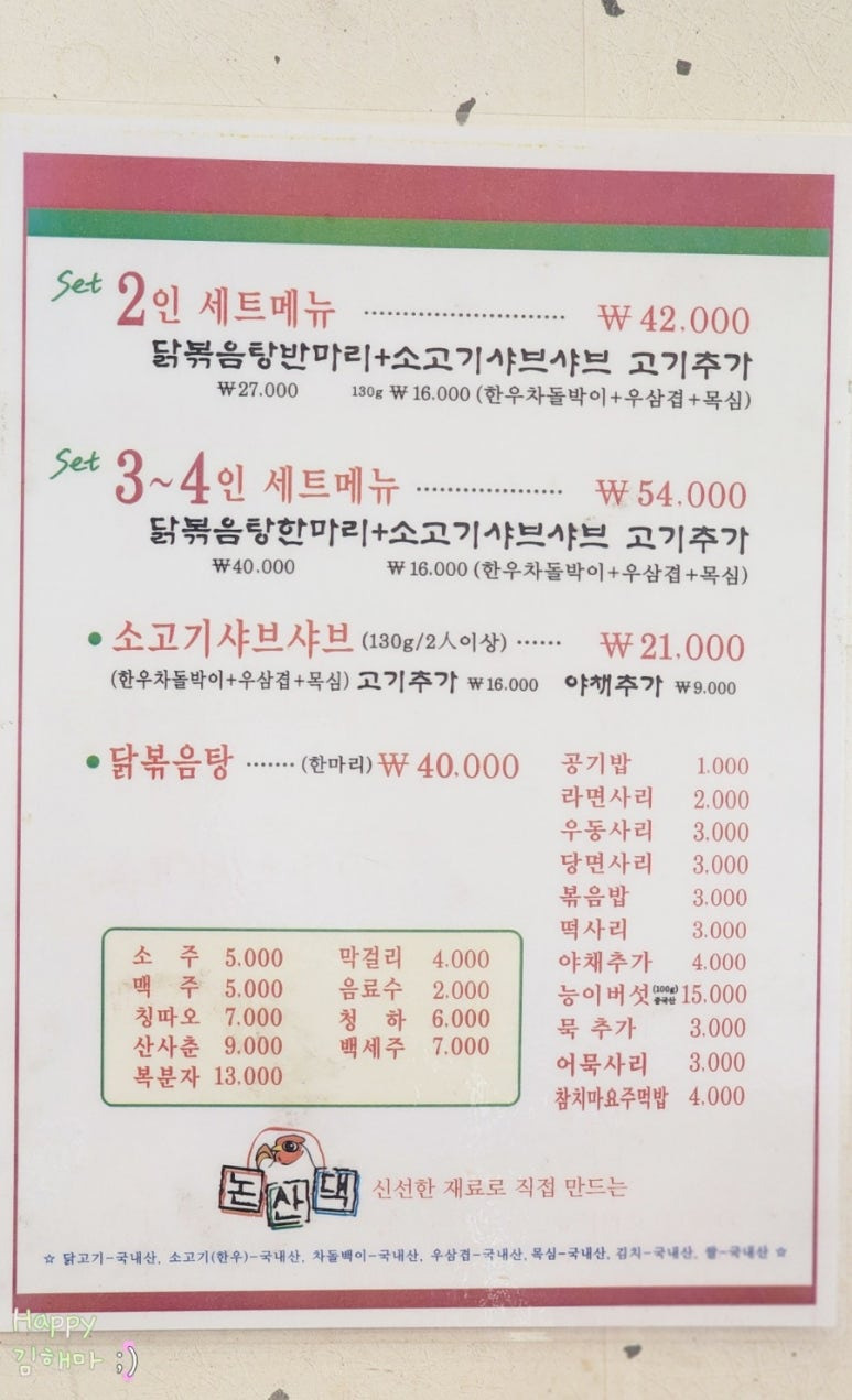 고양 샤브샤브 맛집 논산댁
