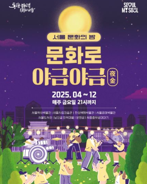 서울 문화로 야금야금