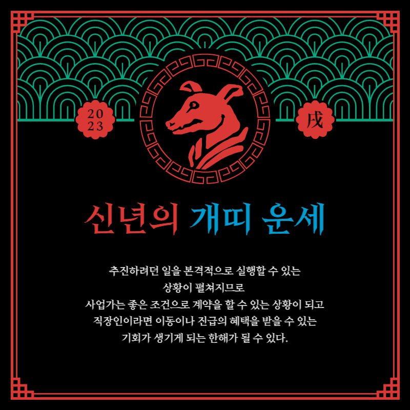 2023 계묘년 새해운세 신년운세