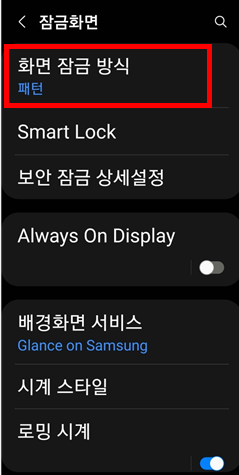 패턴 잠금 설정하는 방법 2