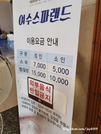 전라남도 여수시 여수EXPO역 여수항 24시간 찜질방에서_22