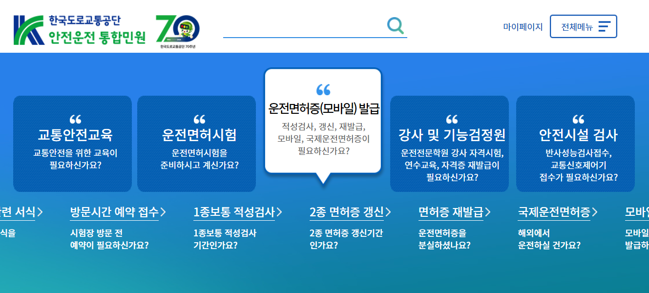 운전면허증 재발급 방법1