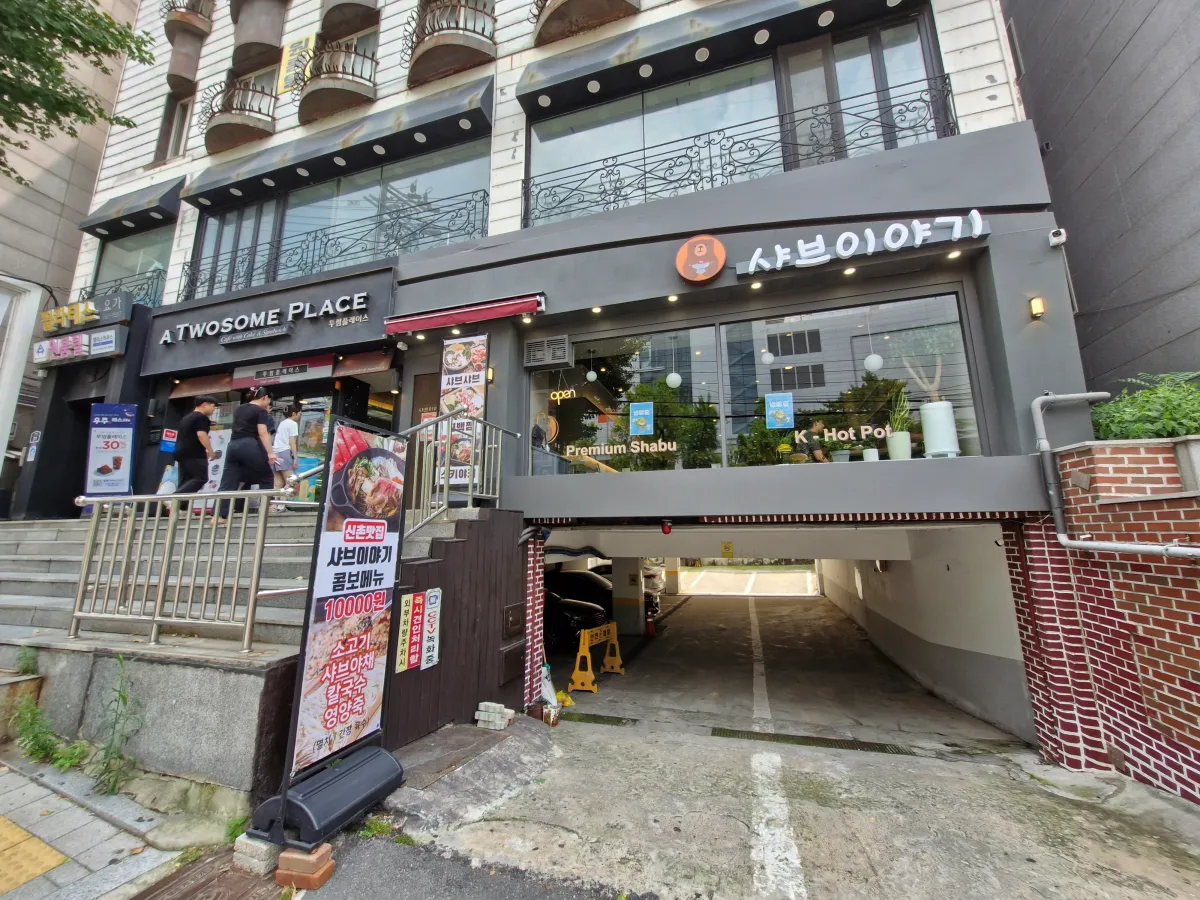 샤브이야기-음식점-출입문