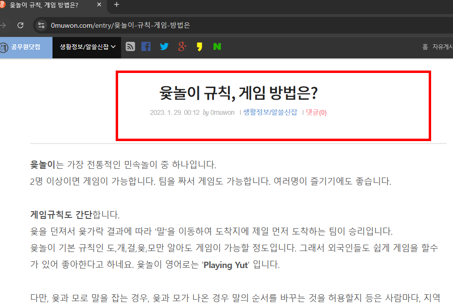 윷놀이 게임방법 규칙 알아보기