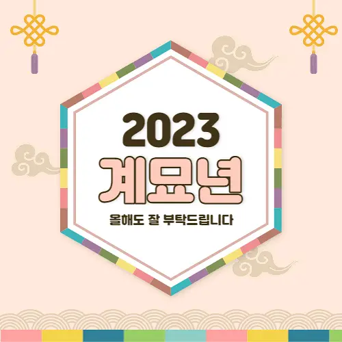 새해 인사말