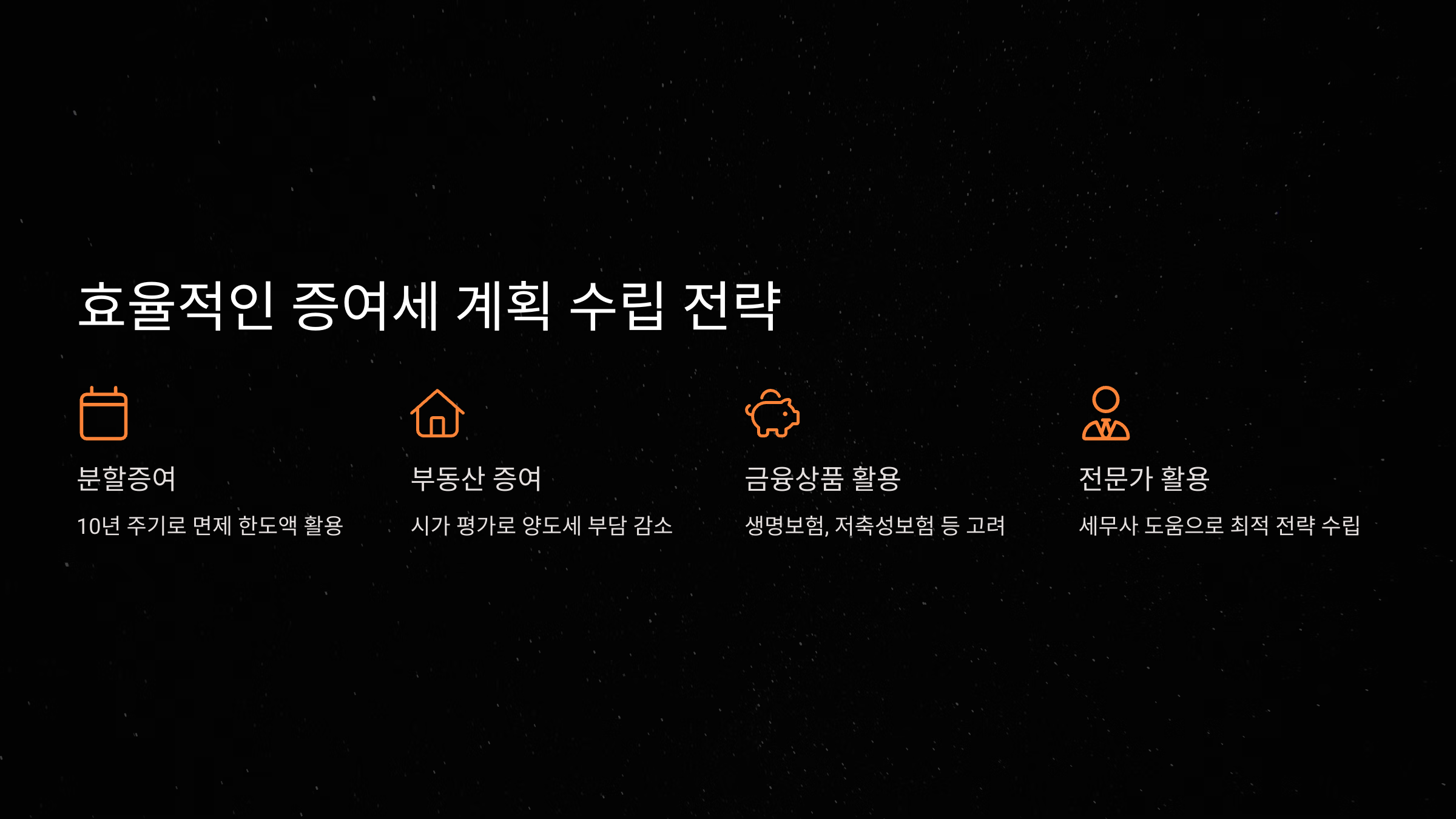 전문가 활용