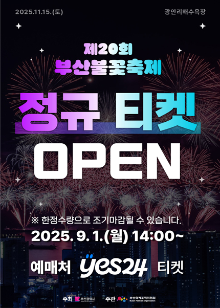 2025년 부산불꽃축제