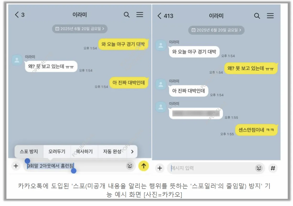 스포방지