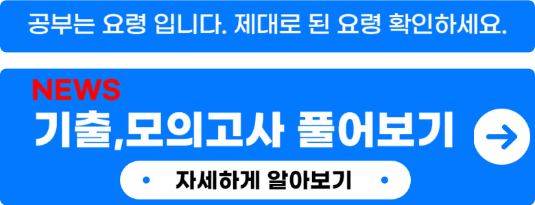 공인중개사 모의고사 추천