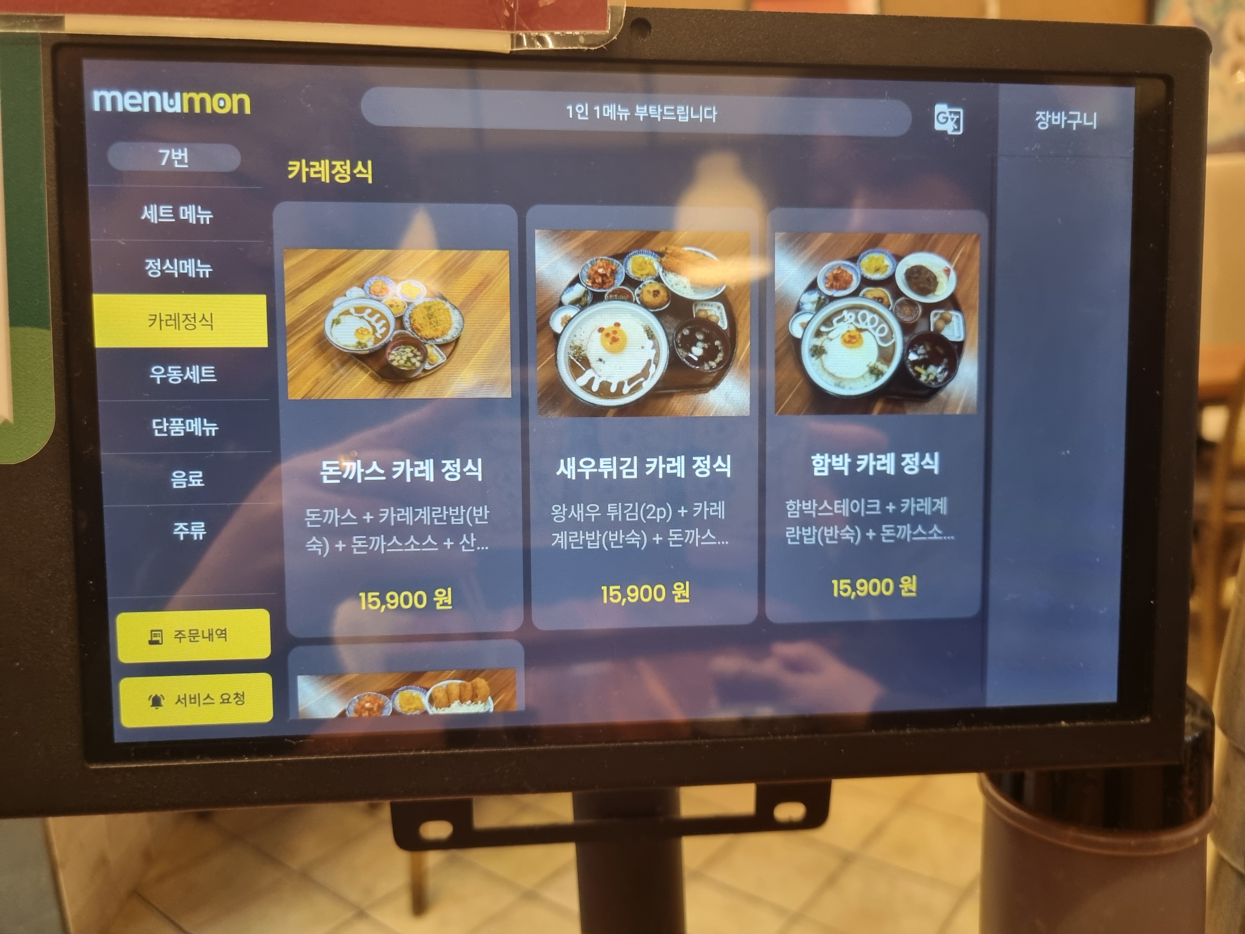 다이도코로
