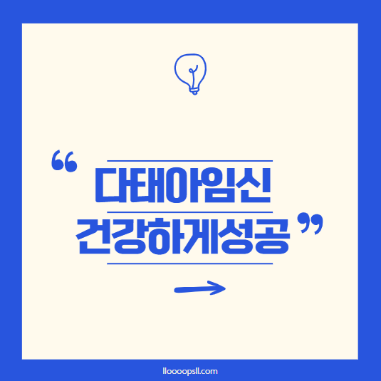 다태아 임신에 관하여