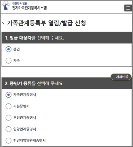 가족관계등록부 신청 정보 입력1