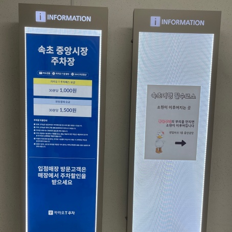 카카오T 속초중앙시장 추자장 사진