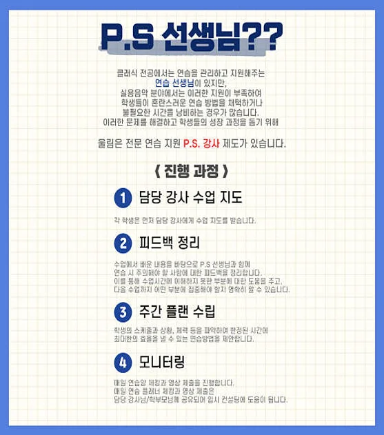 울림실용음악학원