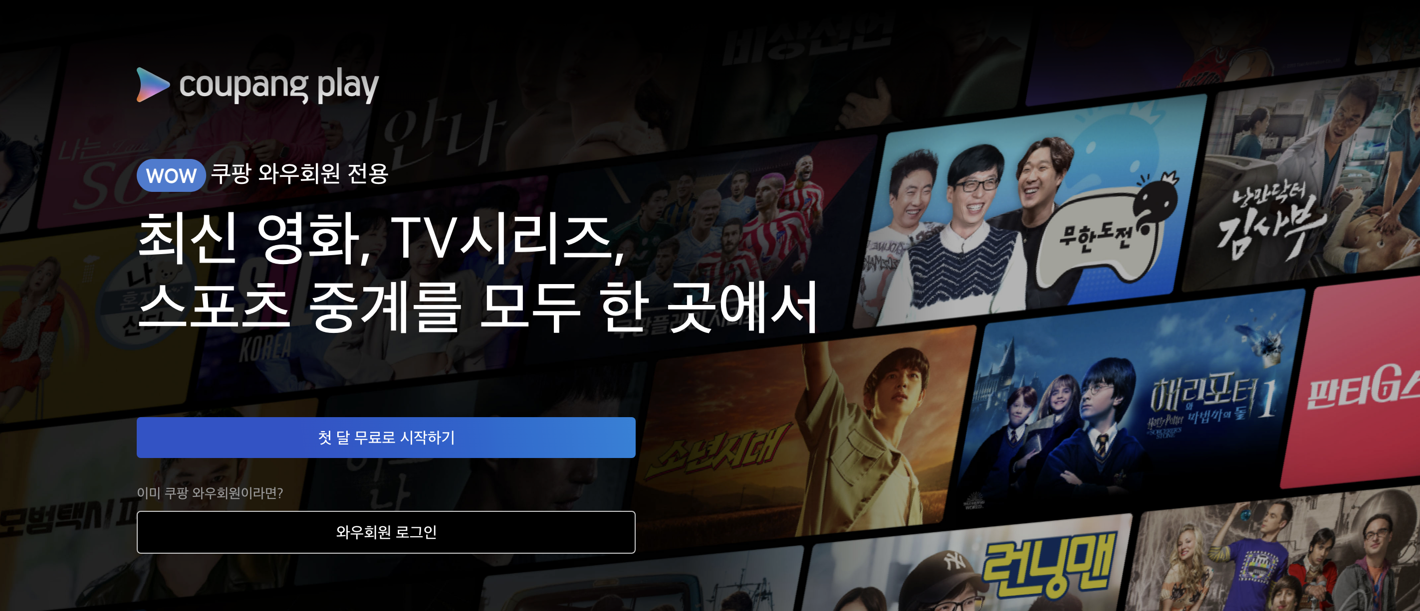 쿠팡플레이